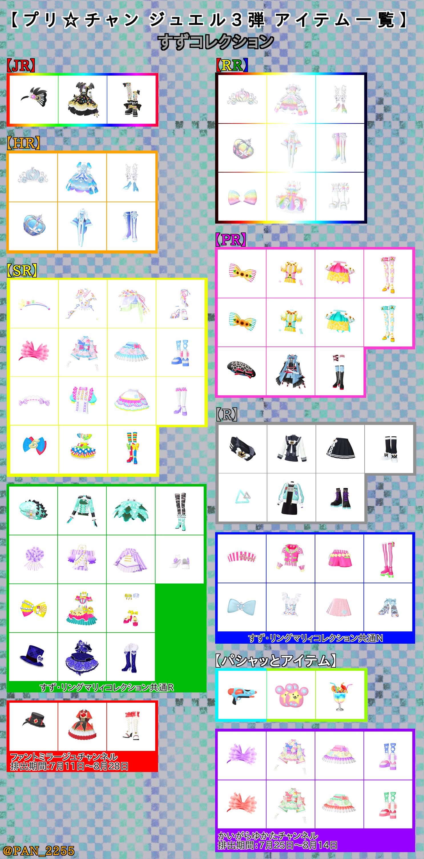 プリチャン ジュエル3弾 すずコレクション バラ売り可