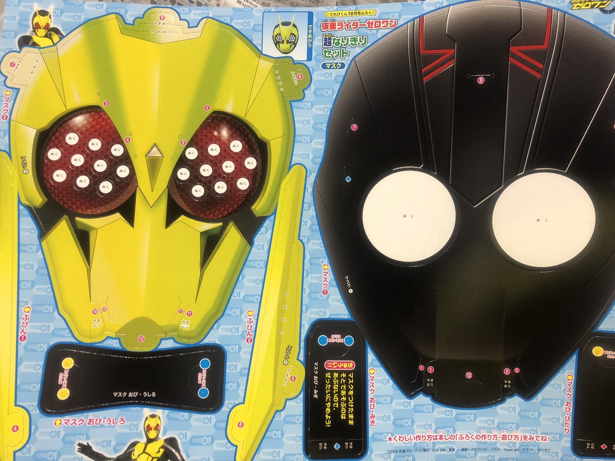 O Xrhsths 変なおじさんダジャレッドのおばちゃん Sto Twitter 最新号の てれびくん と テレビマガジン 買ってきたんだけど てれびくん の付録のゼロワンマスク怖ぇww