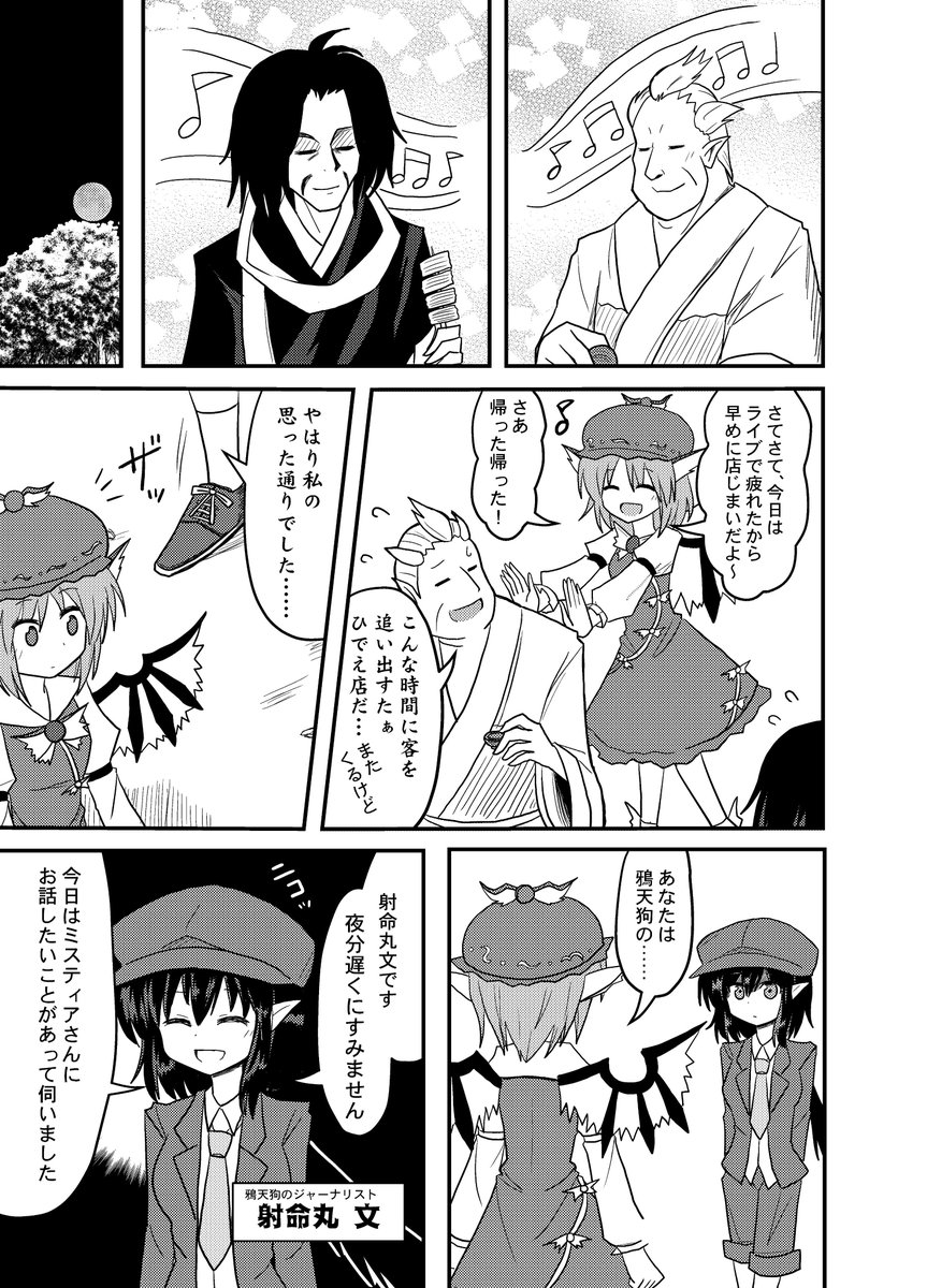 東方漫画「鳥獣伎楽は永遠に」(2/8) 