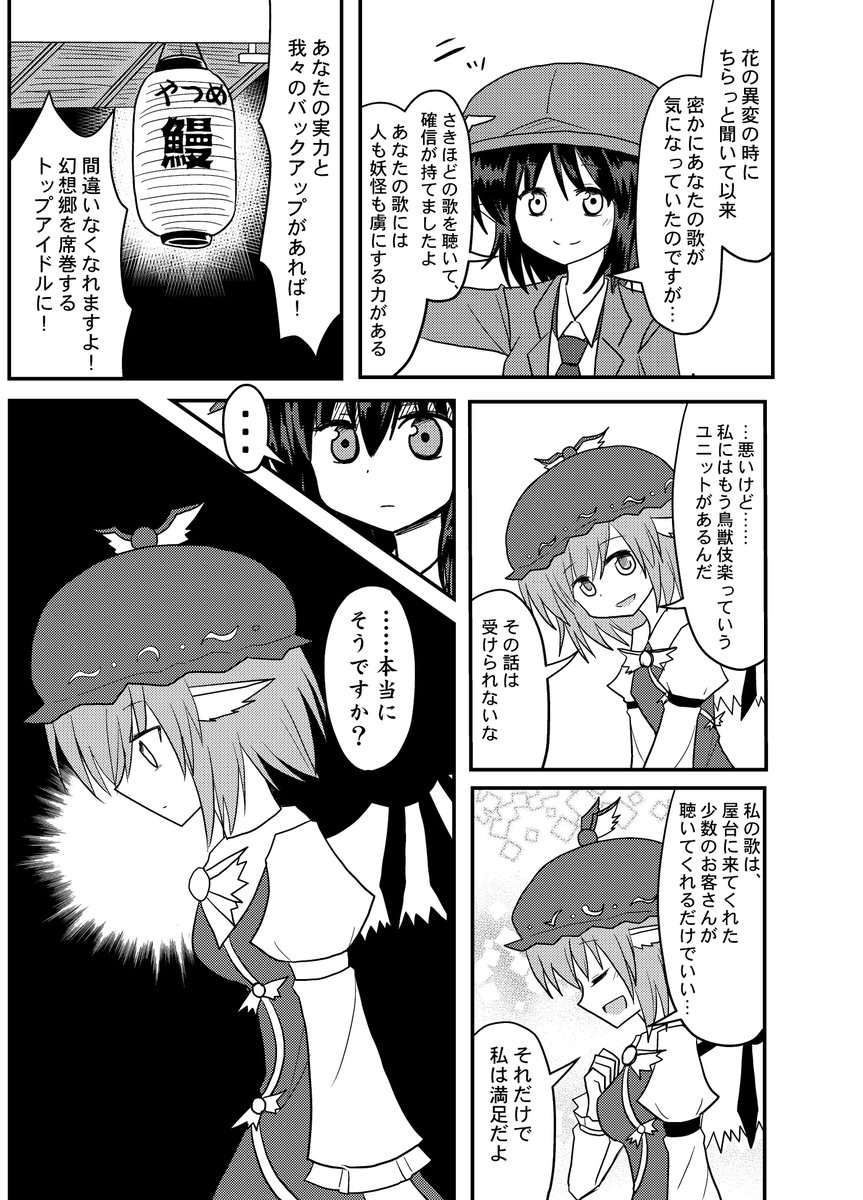東方漫画「鳥獣伎楽は永遠に」(3/8) 