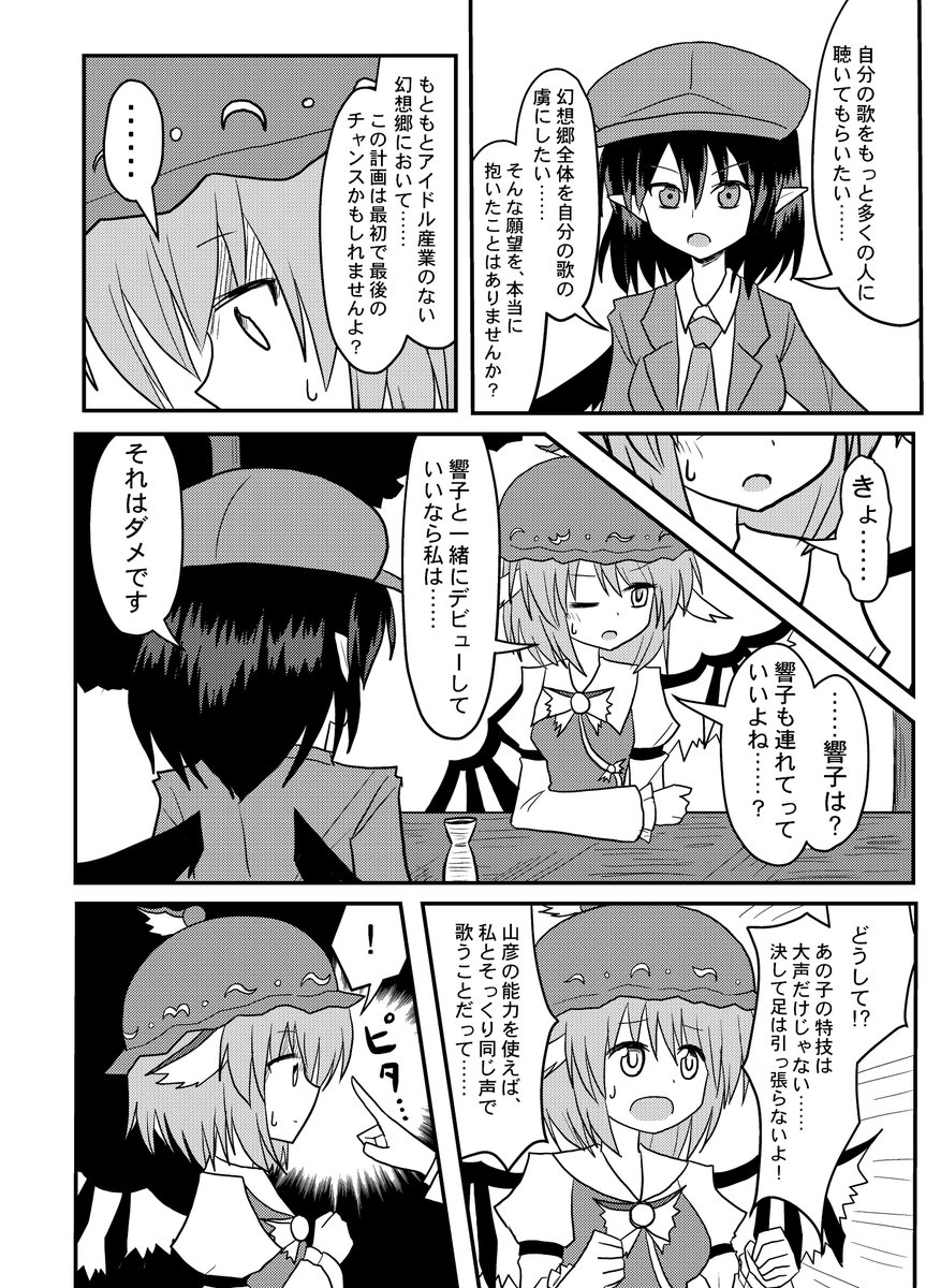 東方漫画「鳥獣伎楽は永遠に」(3/8) 