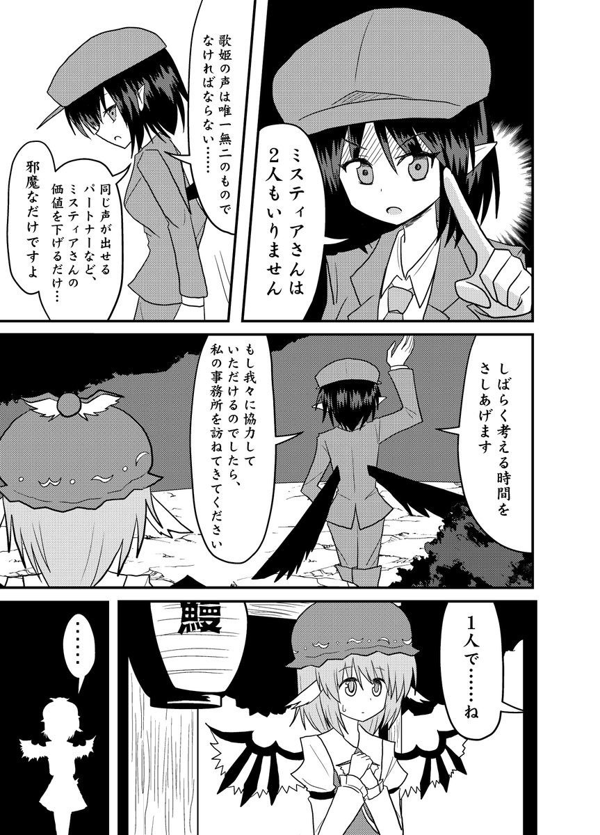東方漫画「鳥獣伎楽は永遠に」(3/8) 