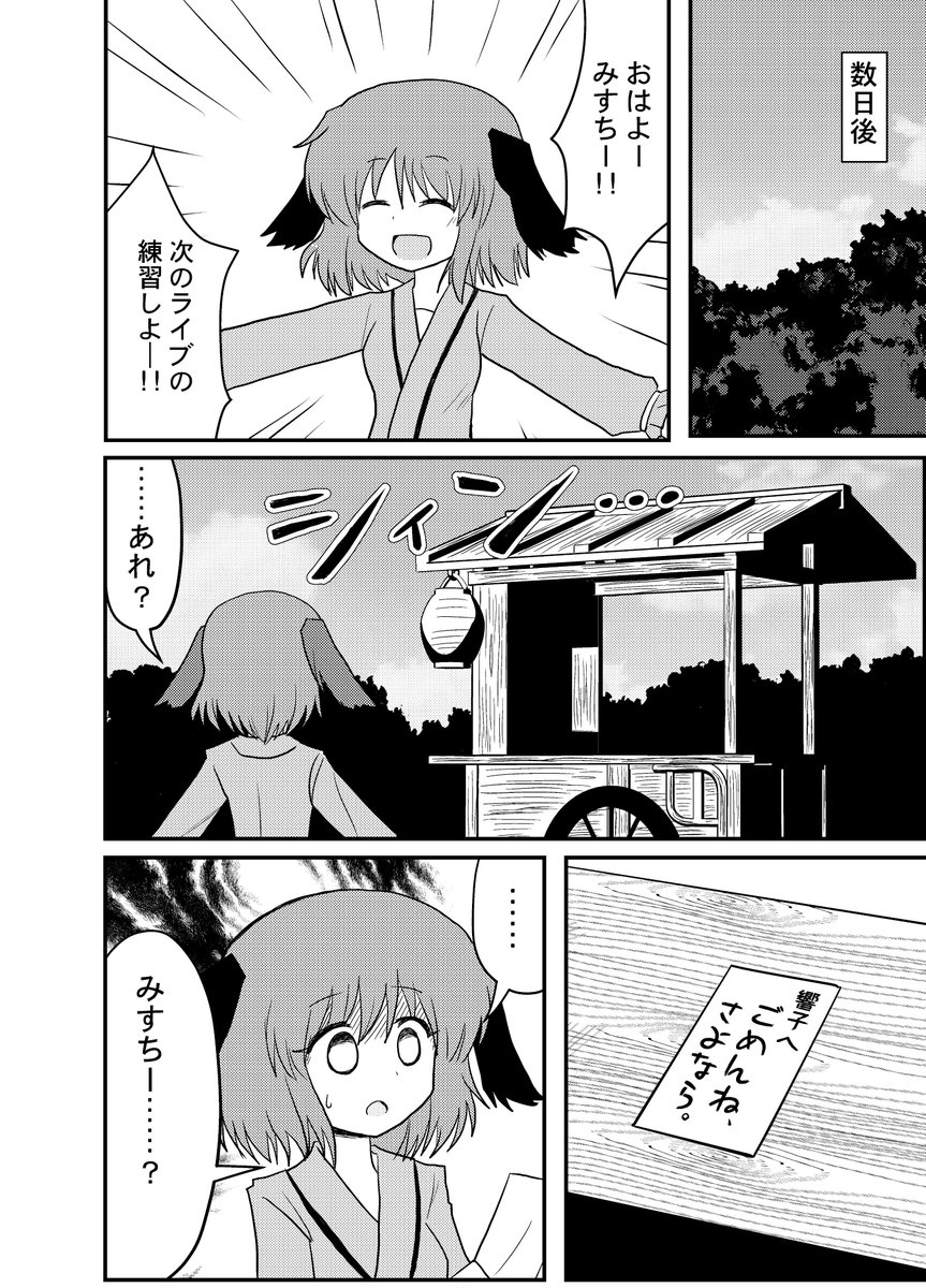 東方漫画「鳥獣伎楽は永遠に」(3/8) 