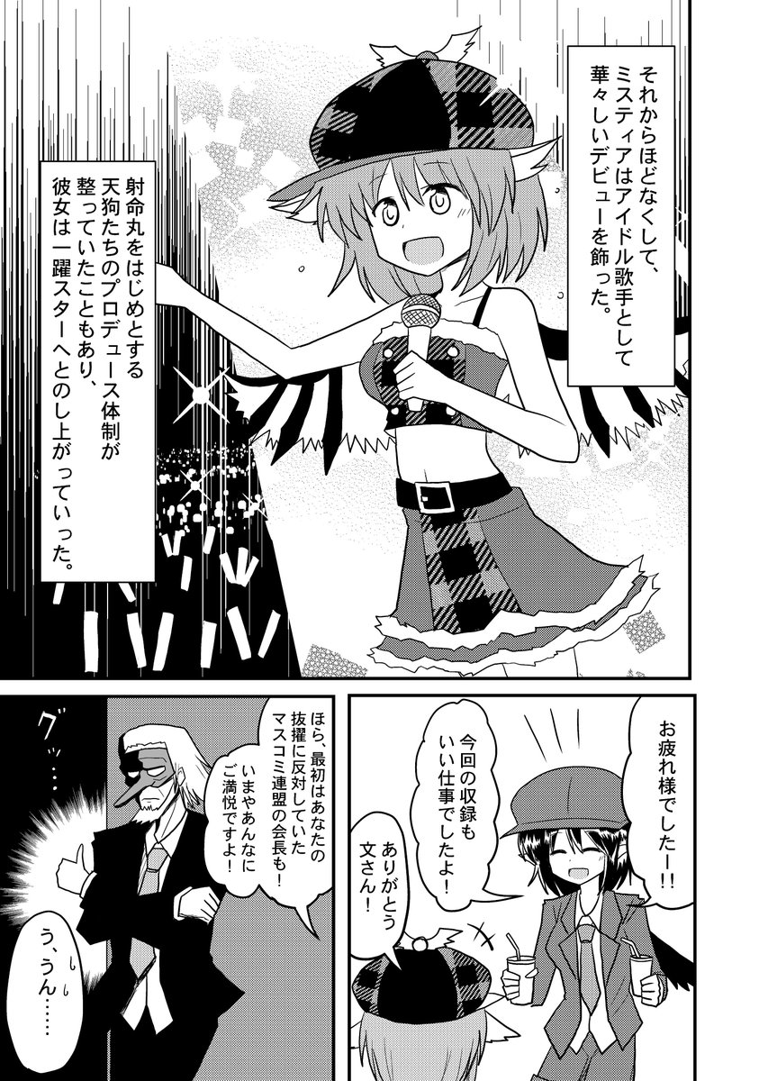 東方漫画「鳥獣伎楽は永遠に」(4/8) 