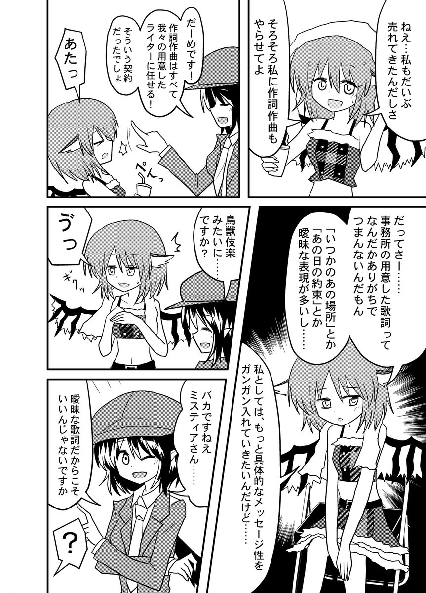 東方漫画「鳥獣伎楽は永遠に」(4/8) 