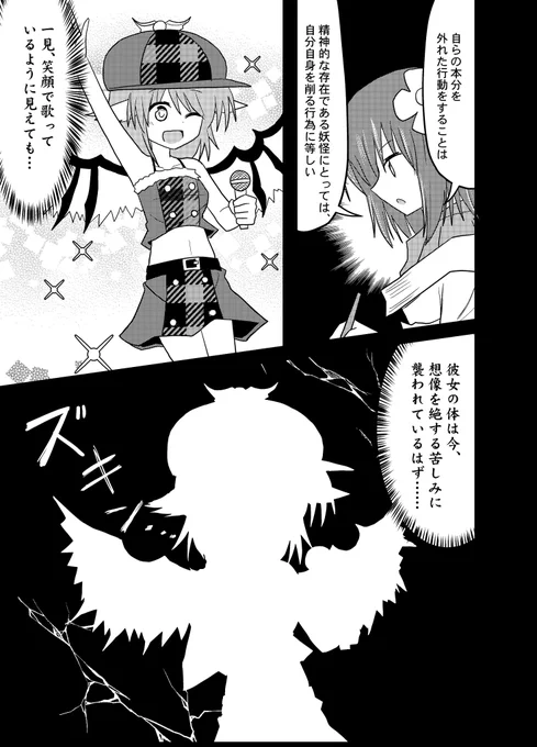 東方漫画「鳥獣伎楽は永遠に」(5/8) 