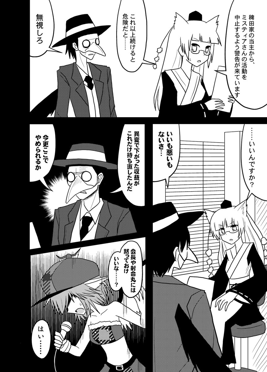 東方漫画「鳥獣伎楽は永遠に」(5/8) 