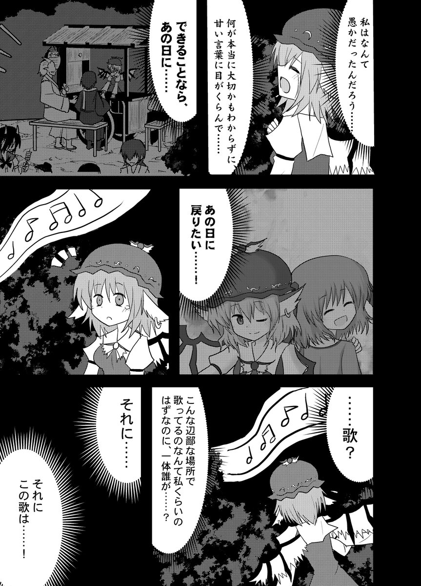 東方漫画「鳥獣伎楽は永遠に」(7/8) 