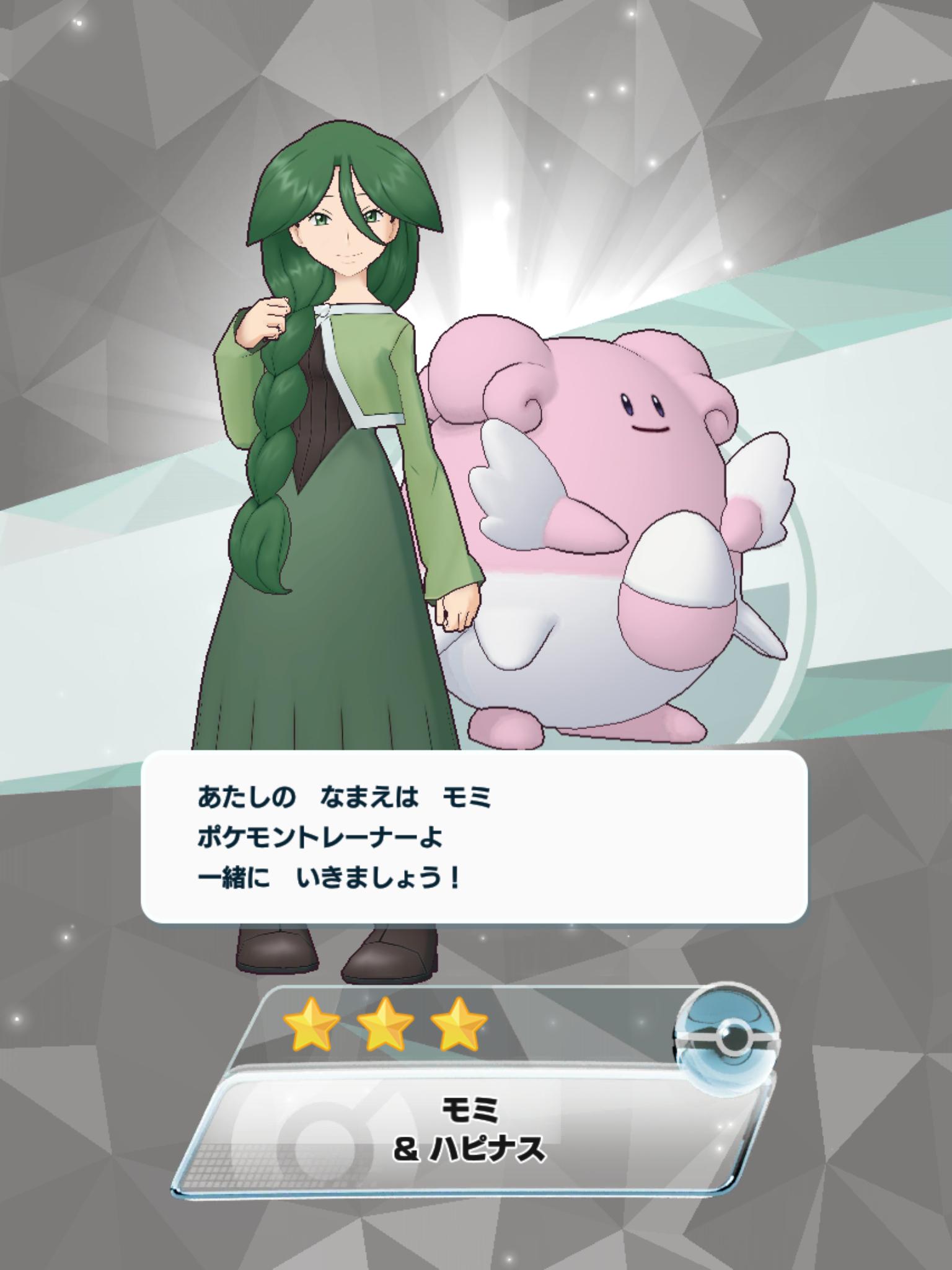 Pegasus Hope 好きなポケモン連れてるトレーナーが好きとは限らないので何とも言えないけど まあいいか とりあえずトレーナーもポケモンも大好きなモミさんは永遠のパートナー決定です W T Co Fslxpqk3hd Twitter