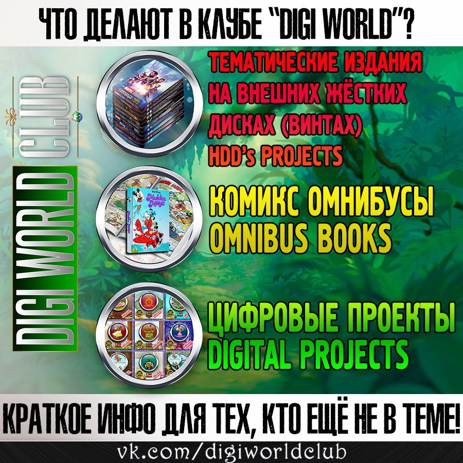 AlexForeign's tweet image. Часто пишут о том, что не понимают, в какой Клуб их пригласили и для чего? Для тех, кто ещё не знает, кто ещё не в курсе или пока не в теме. Даю краткую вводную информацию!) 
Ещё больше информации, можно найти в статьях, тут - vk.com/@digiworldclub…