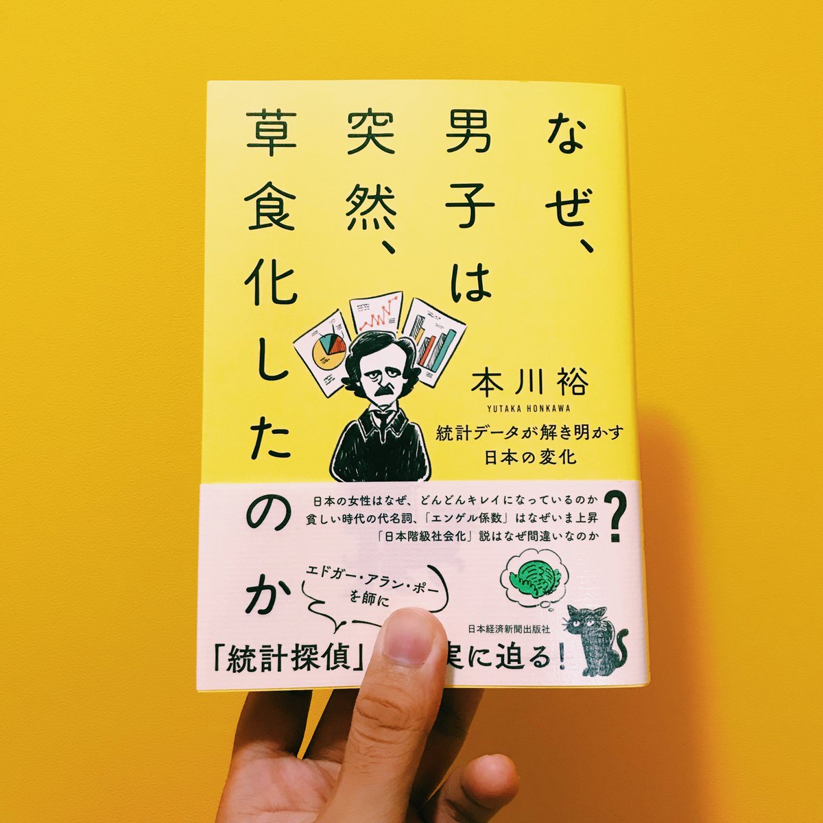 日本経済新聞出版社より、本川裕さんの「なぜ、男子は突然、草食化したのか」の装画と挿絵を担当しています。 