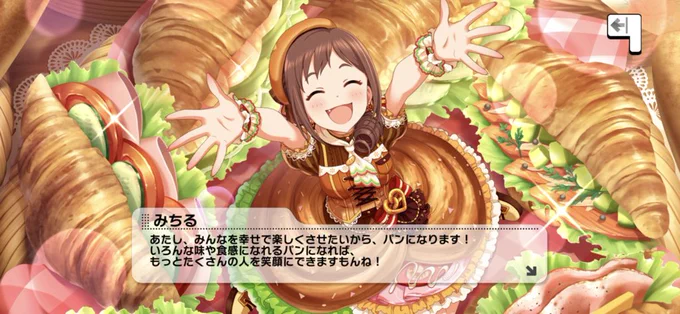 みちるちゃん、知れば知るほど好きになるな 