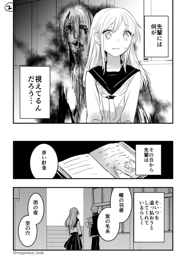 【創作】先輩が何か視てる話 