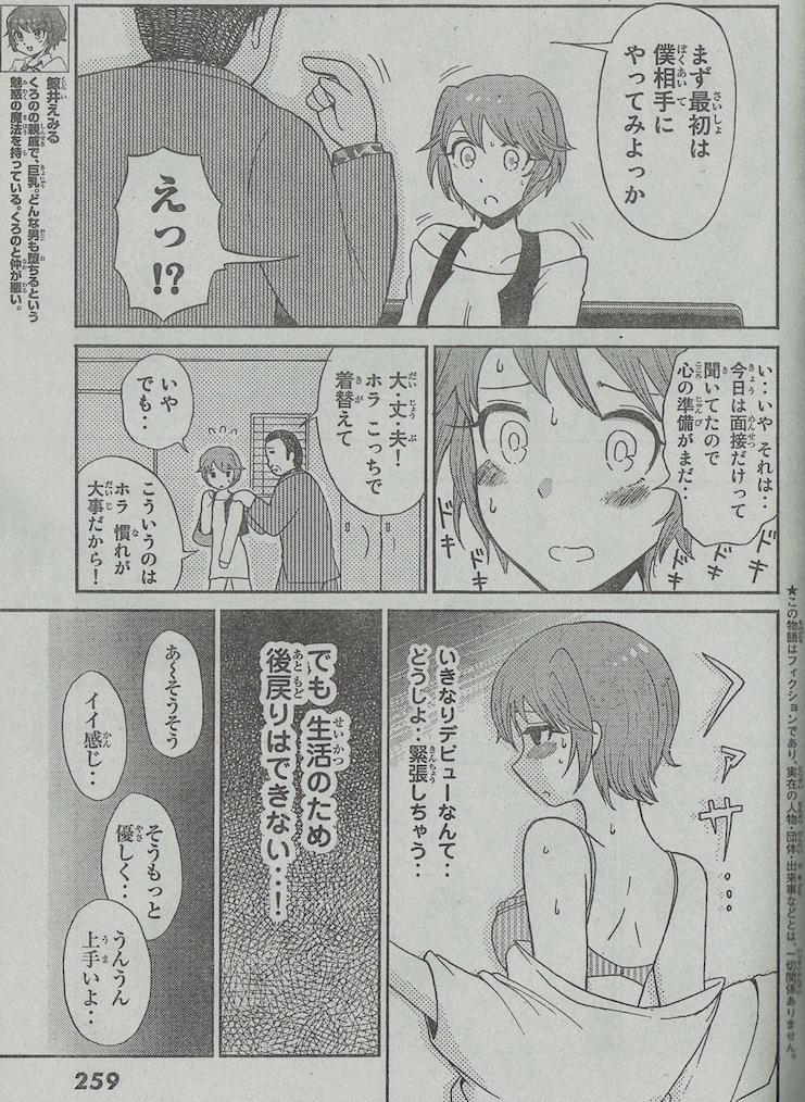 お金に困って高収入のバイトをする話です(1/3)
 #くろのロワイヤル未収録回 