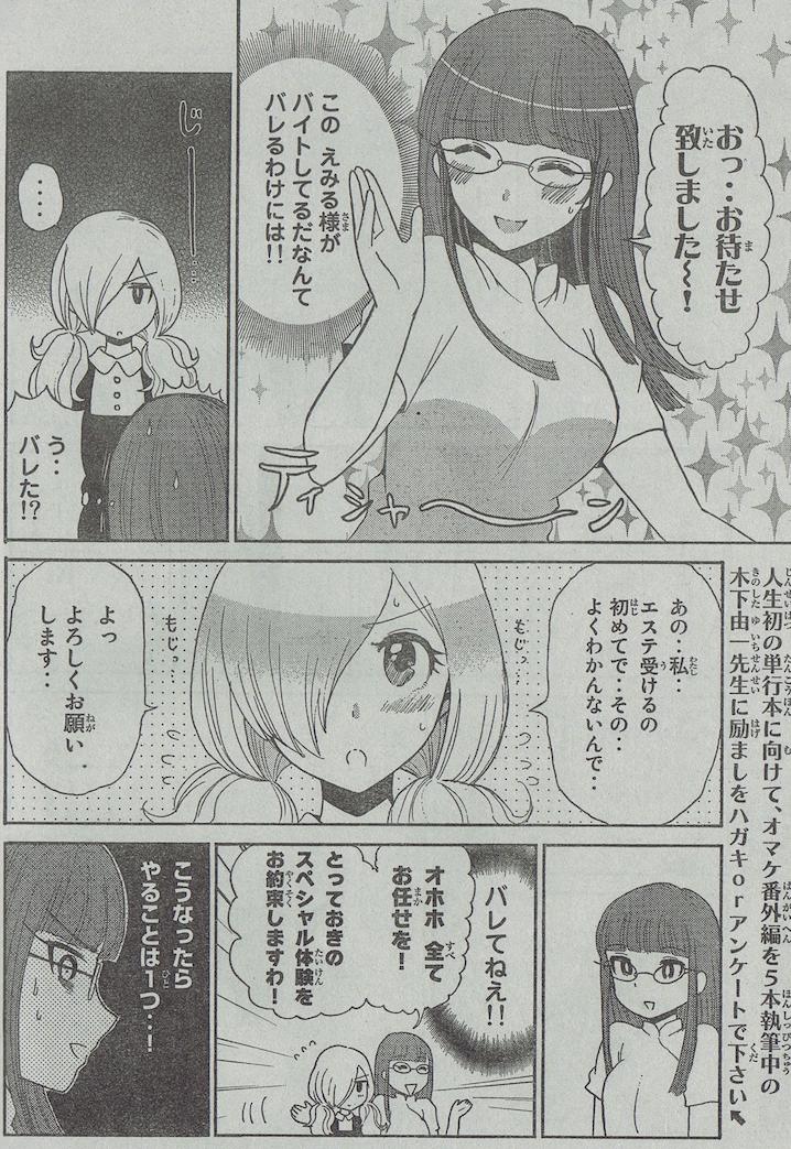 (2/3)
 #くろのロワイヤル未収録回 