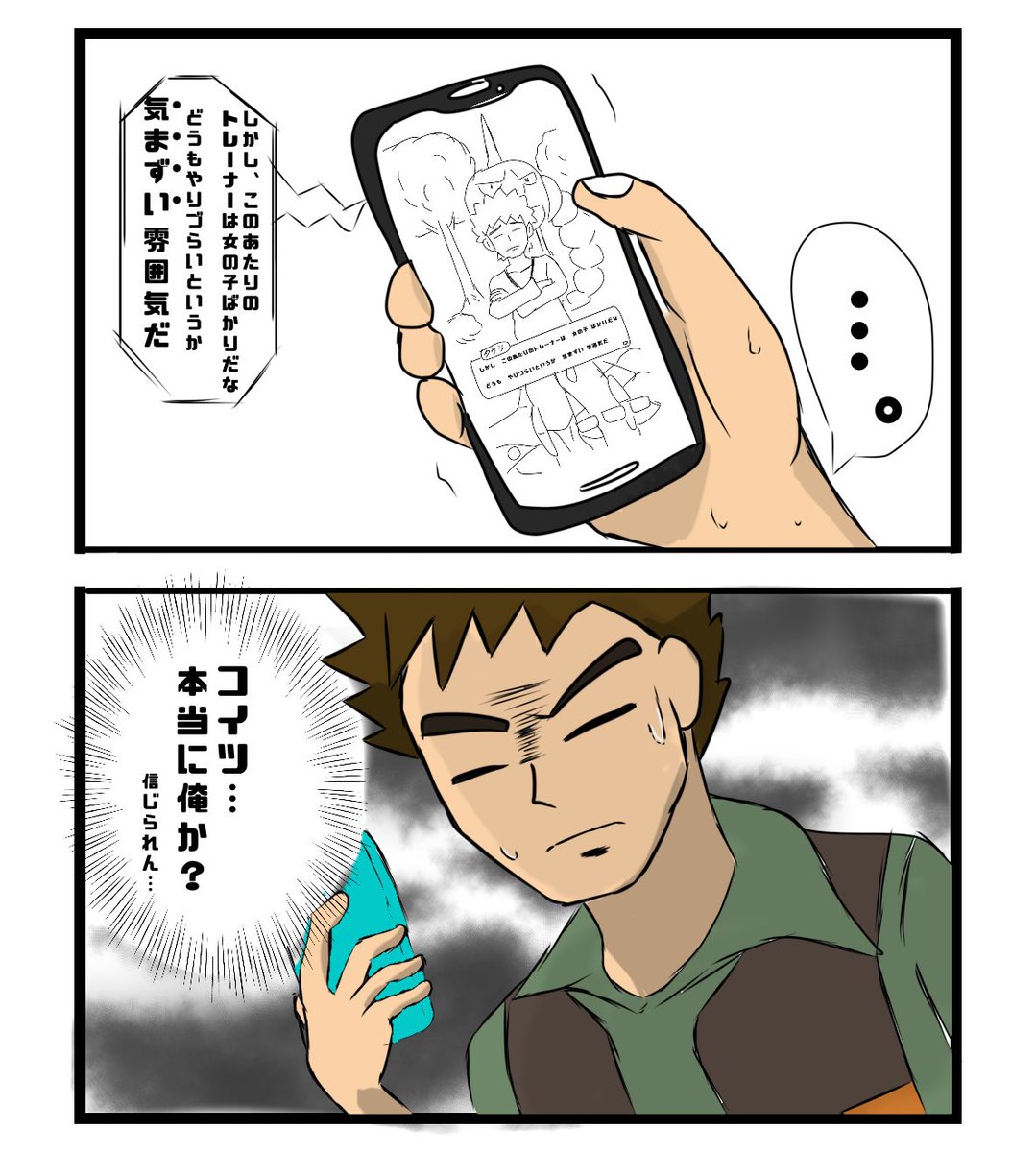 例のタケシの2コマ漫画
#ポケマス
#ポケモンマスターズ 