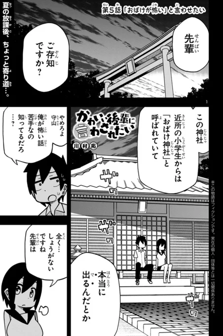 かわいい後輩に言わされたい、今日更新されました！　見てね～
 