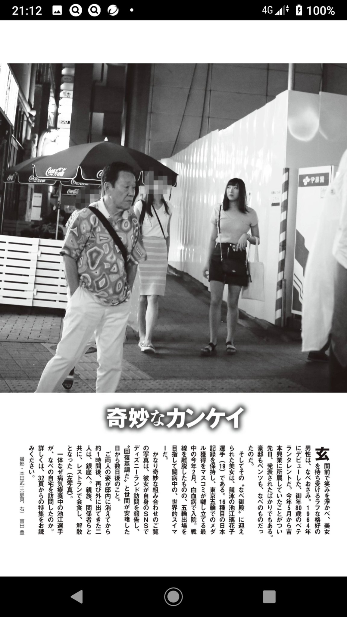 おさみ 池江 なべ