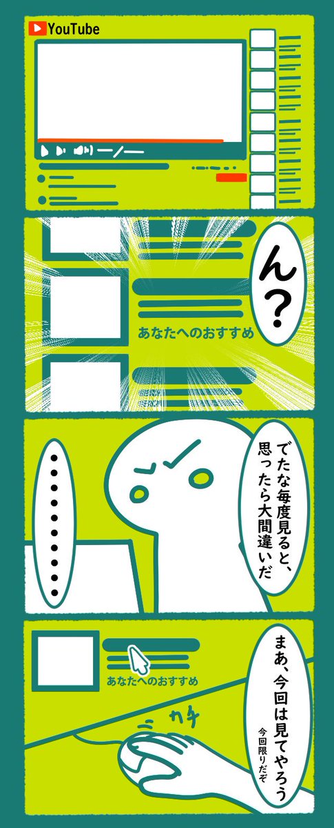 くやしい、でも見ちゃう
#漫画 