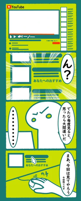 くやしい、でも見ちゃう
#漫画 