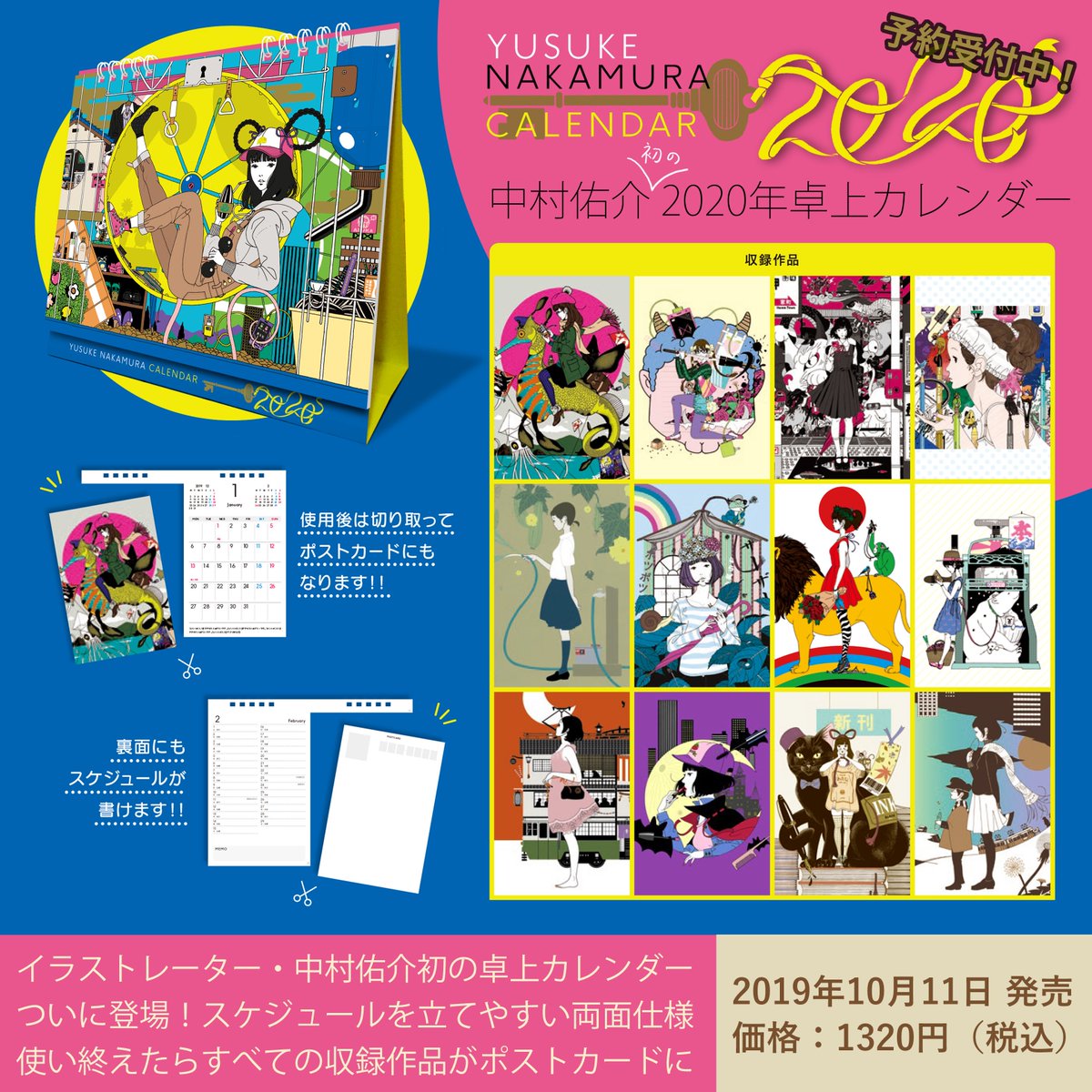 中村佑介 Yusuke Nakamura On Twitter 中村佑介2020卓上カレンダー ご予約スタート お家で オフィスで 来年もご一緒できますように Https T Co Xmp1jmmxcf