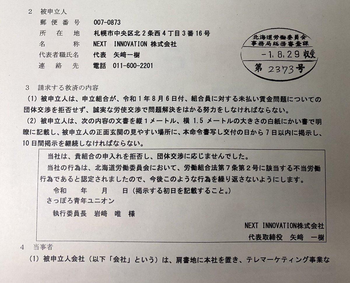 Hikka G 現在従業員人以上の賃金を踏み倒している札幌市内コールセンター業 ネクストイノベーション 労働組合からの団体交渉申入れをスルー これまではそれで済んだかもしれないけど 今回は無理ですよ 逃げ得許すな