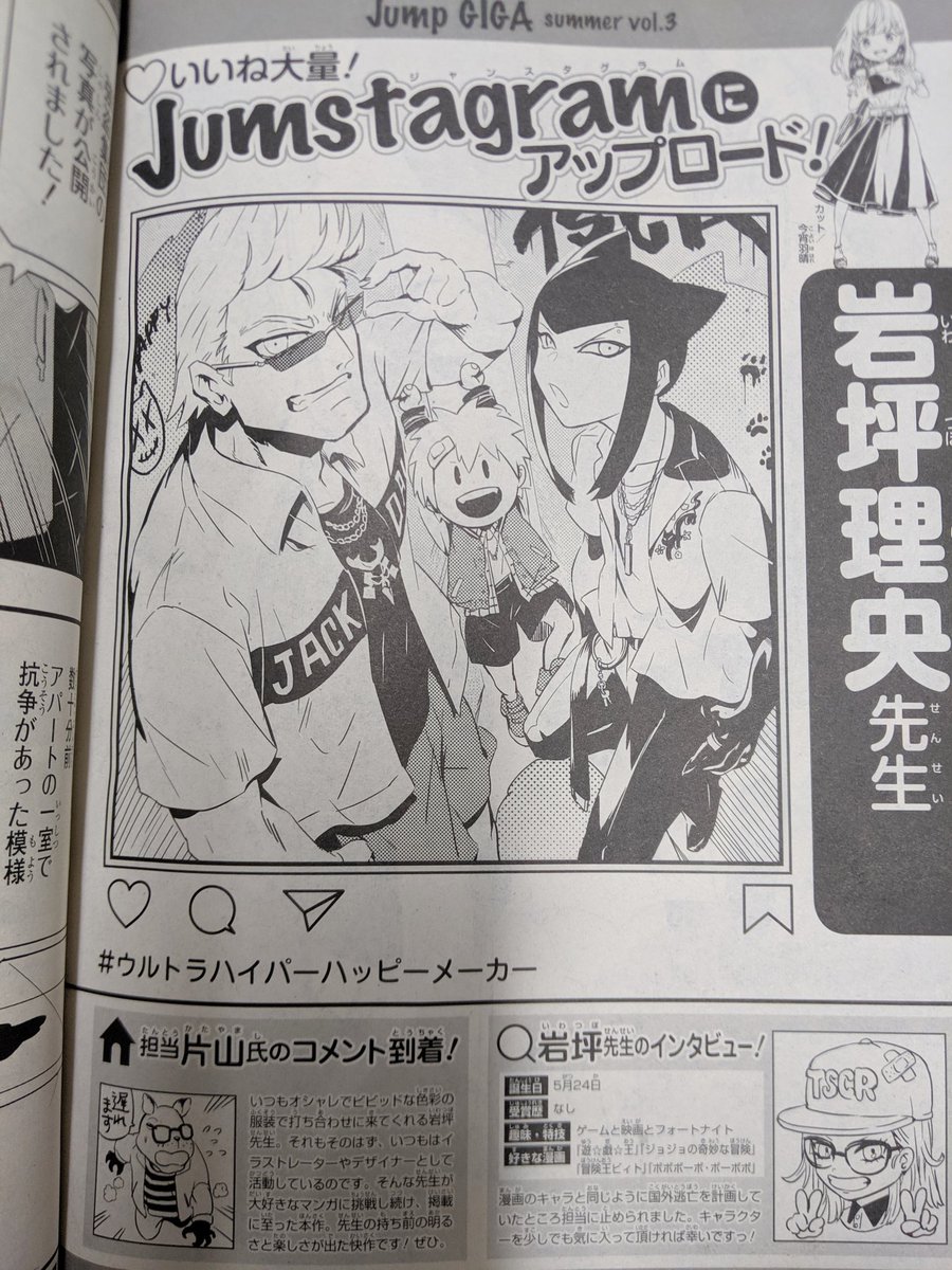 少年ジャンプgiga