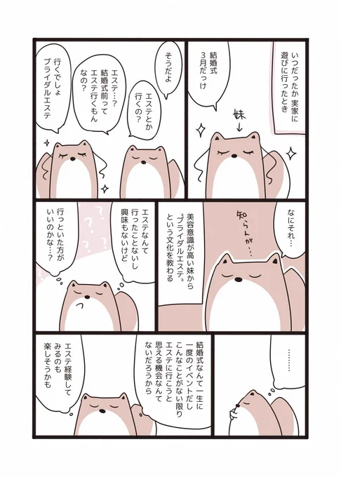 #結婚式を挙げたときのレポ漫画 22 