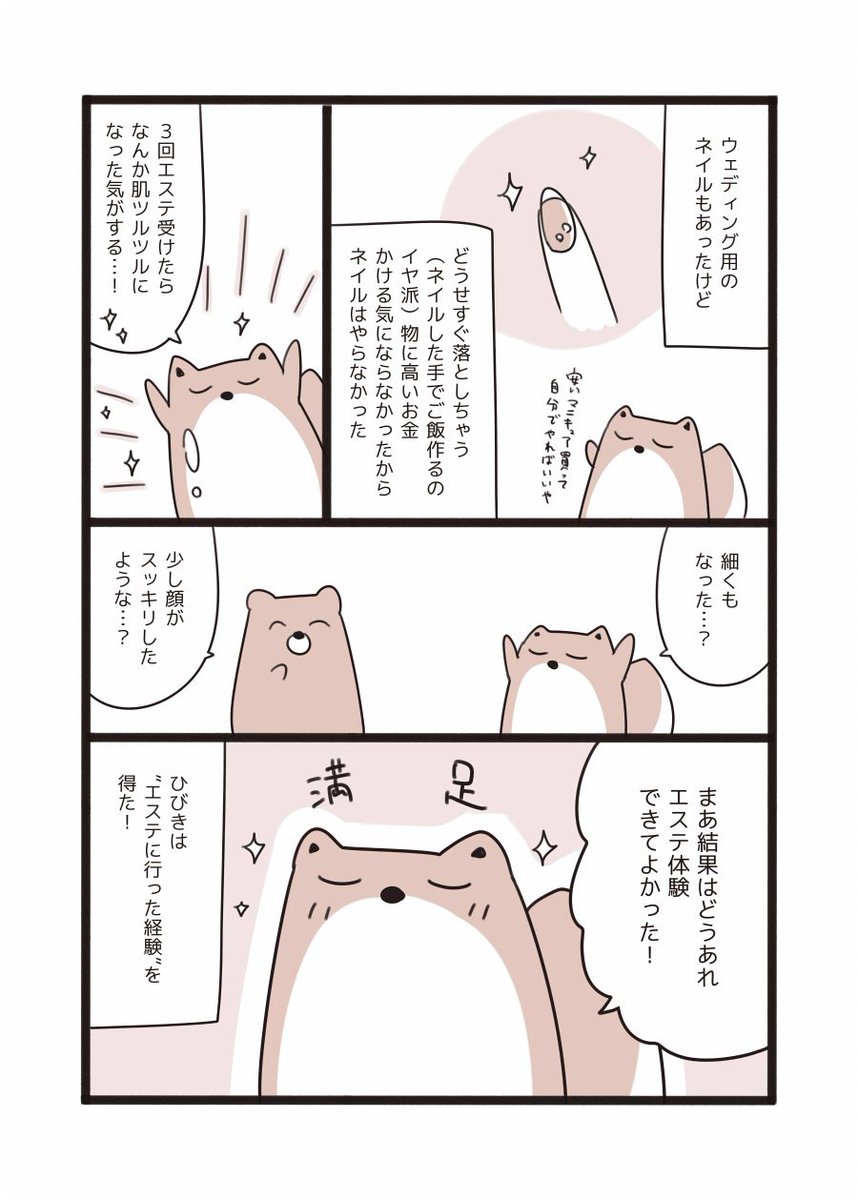 #結婚式を挙げたときのレポ漫画 23 