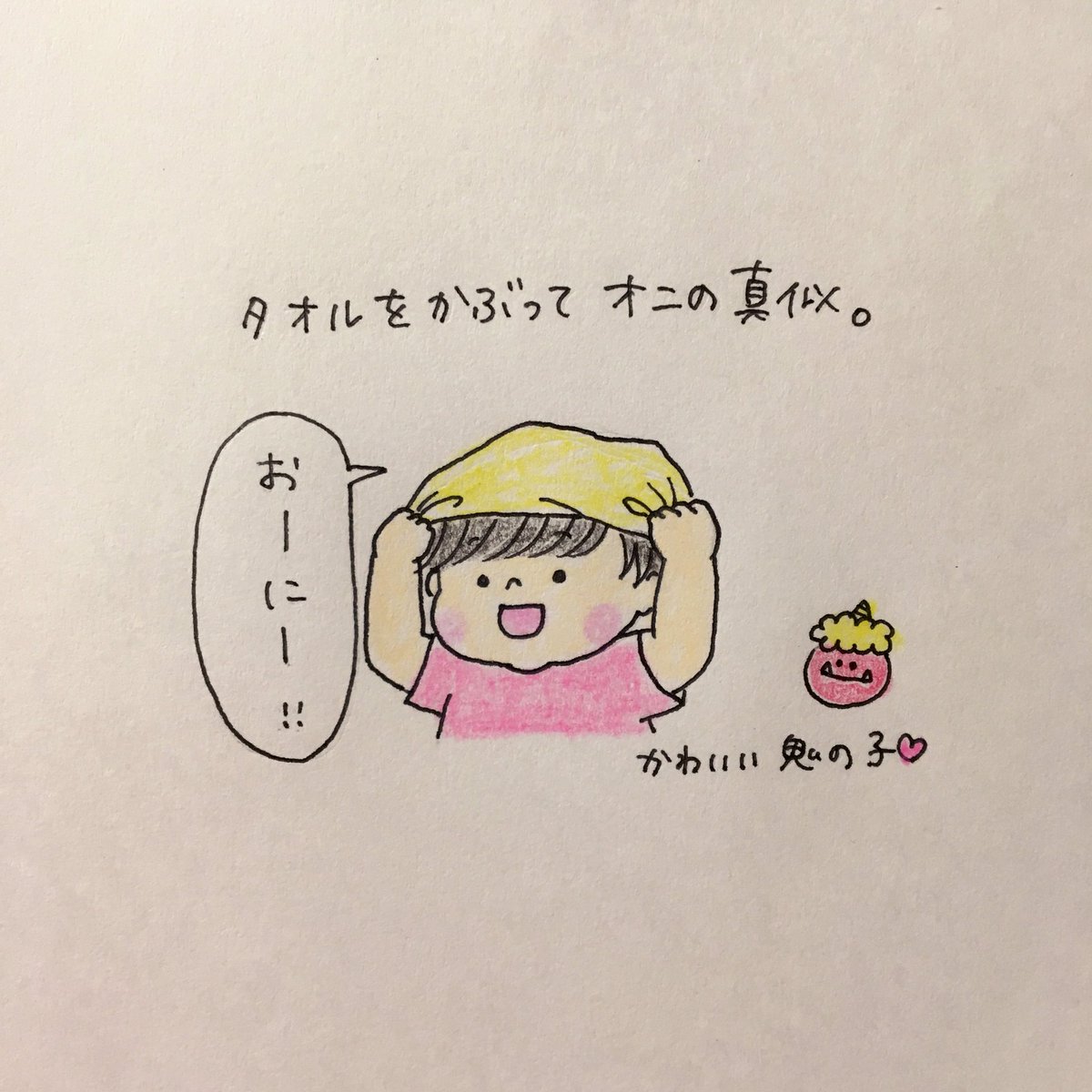 鬼が怖いという感覚はまだないのかな??

#育児日記 #育児絵日記 