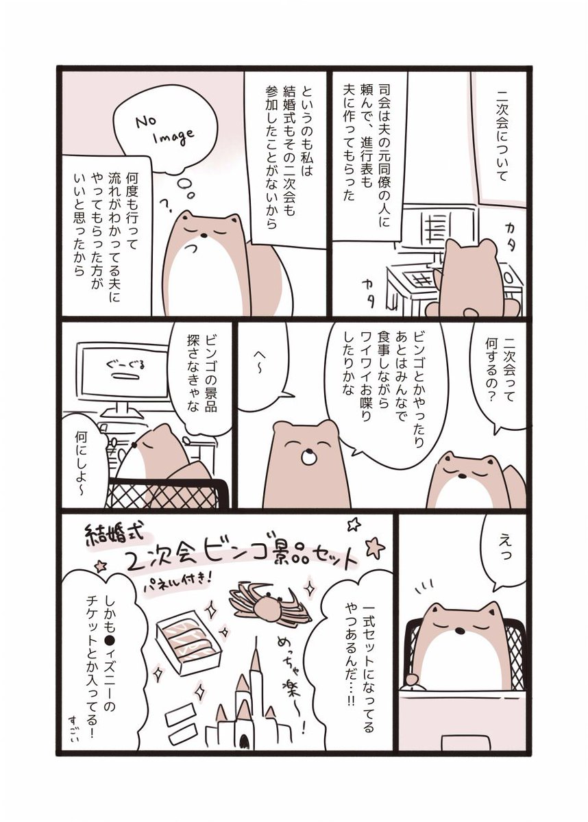 #結婚式を挙げたときのレポ漫画 24 