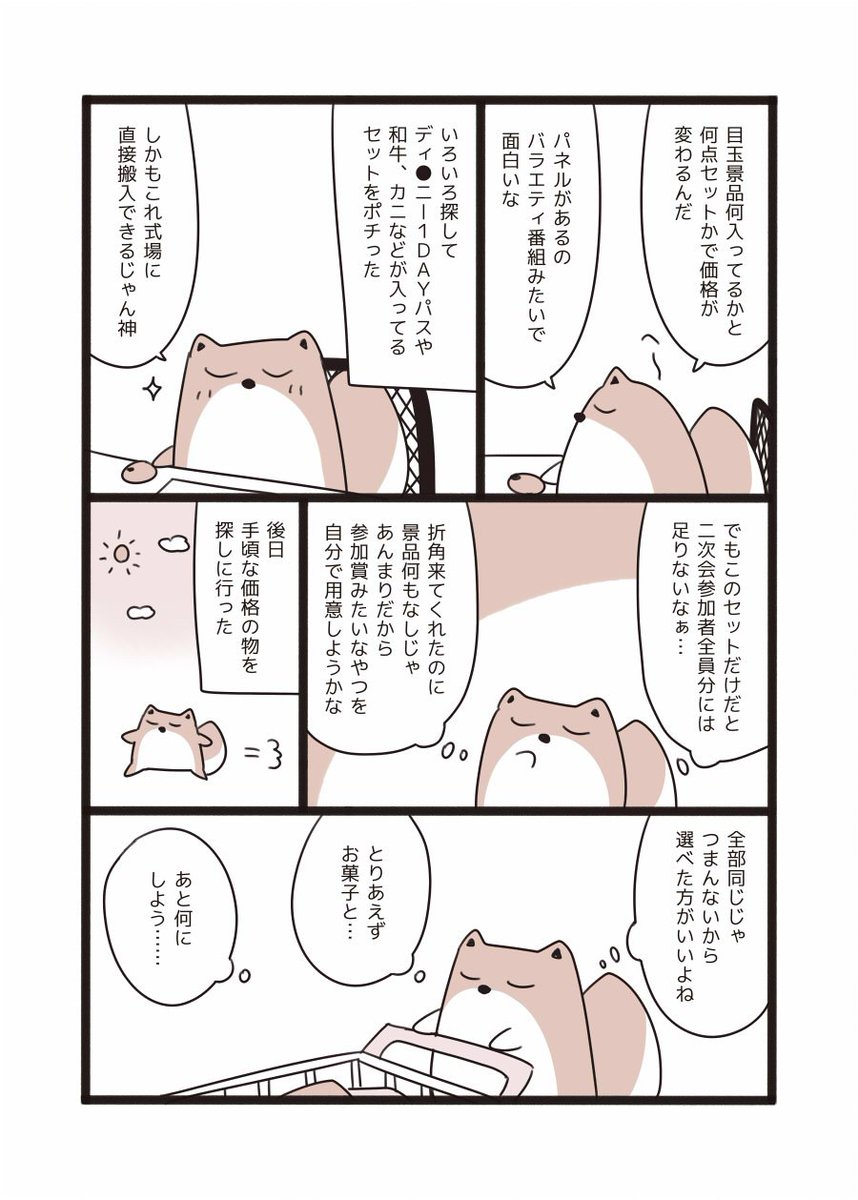 #結婚式を挙げたときのレポ漫画 24 