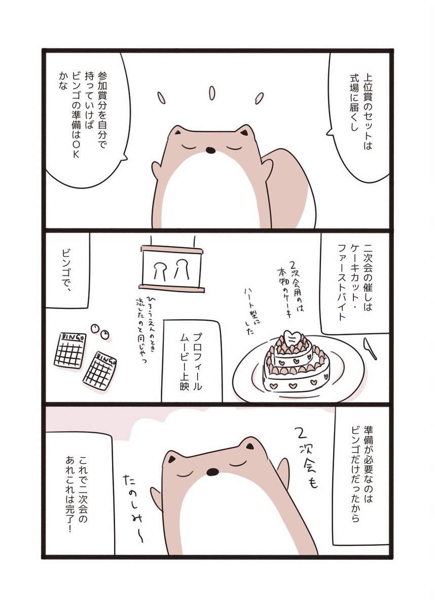 #結婚式を挙げたときのレポ漫画 24 