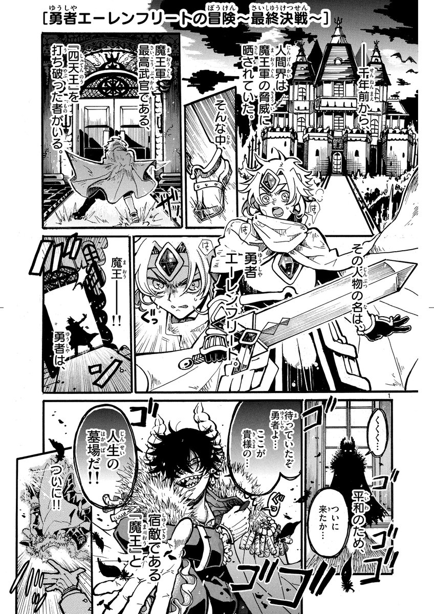 【再渇漫画】勇者と魔王が世界平和のために結婚する話①
#オリジナル漫画 #創作漫画 