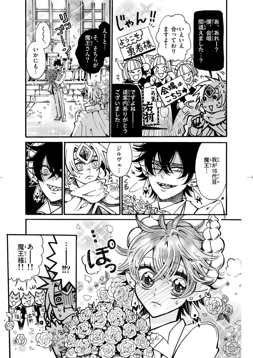 【再渇漫画】勇者と魔王が世界平和のために結婚する話①
#オリジナル漫画 #創作漫画 