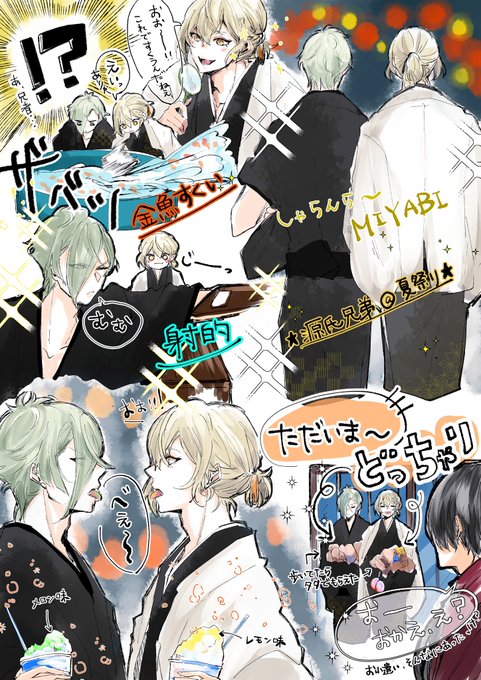 軽装源氏兄弟@夏祭り

彼らは歩いてるだけで、貢がれる。 