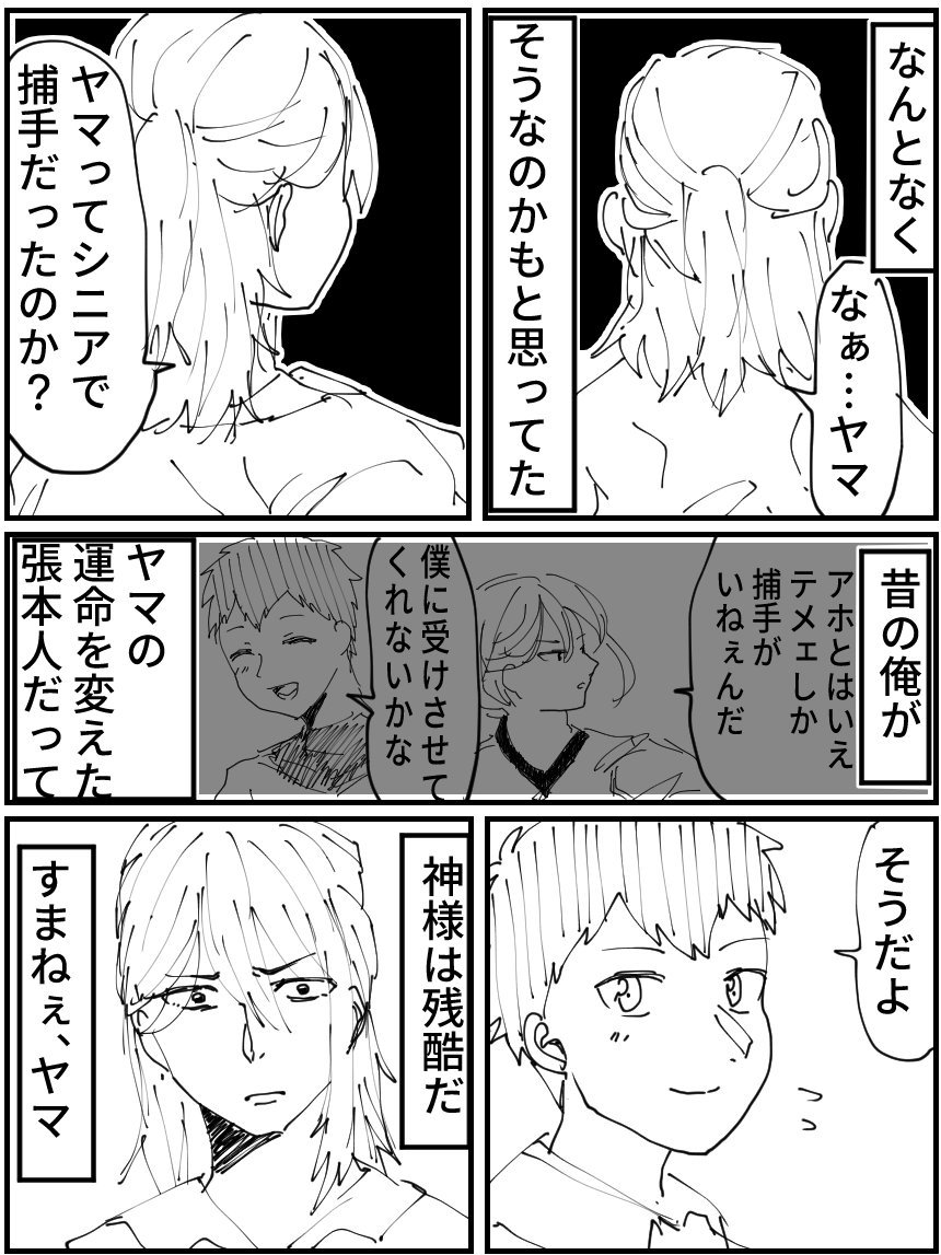 【忘バ】藤堂君とヤマちゃんの話 