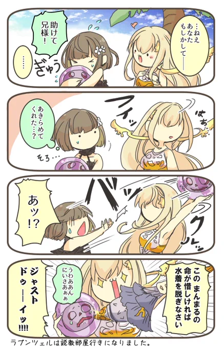 ごっつ平和な水着イベ②
ラプさん&amp;グレーテル様、お互いに翻弄しあっているといいな…!

#シノアリス_ファンアート 