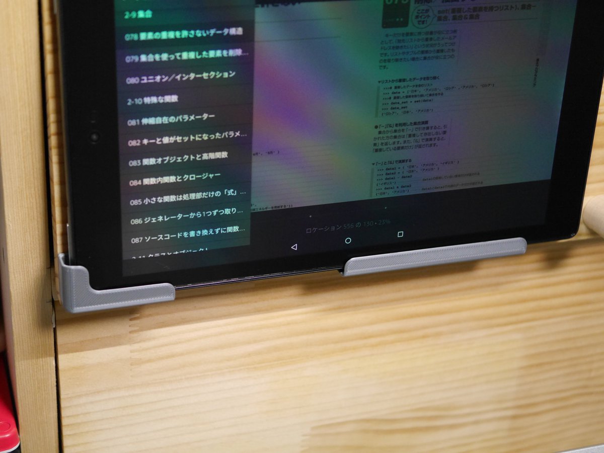 Norifumi Kidle版のpythonの教本を買ってしまったので 作業台前方にfire Hdタブレットを掛けれるアダプタをプリントして取り付けてみた Vs Codeの画面でモニタ埋まるので 同時に見れる別画面欲しかったのよね 見やすい位置に付けれたので開発効率も上がる