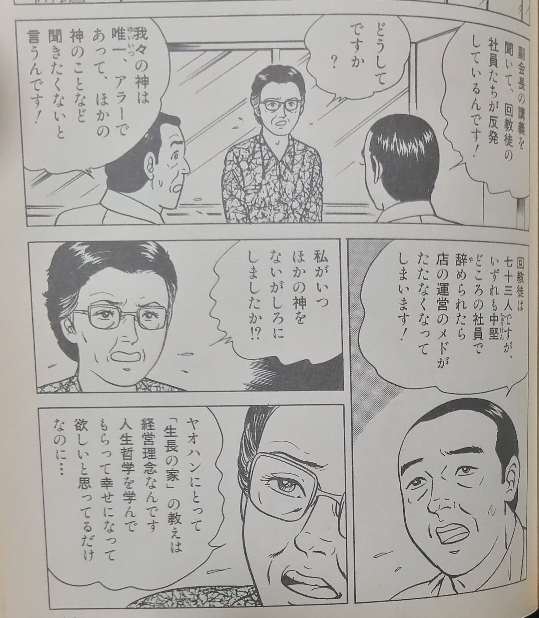 希少!】劇画 ヤオハンの挑戦-