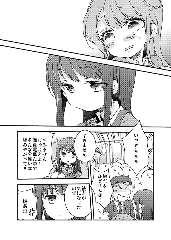 電車で痴漢に会うJKと助けるJK  1/2 
