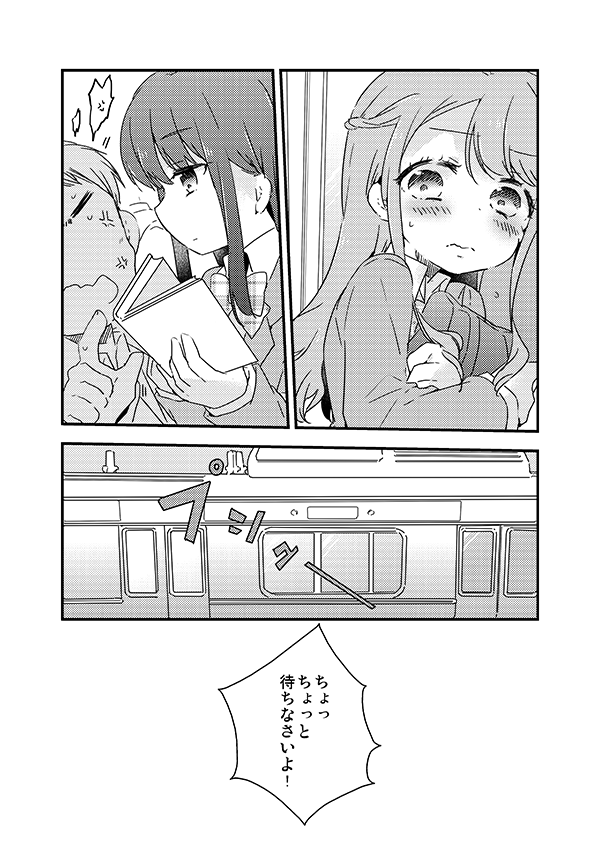 電車で痴漢に会うJKと助けるJK  1/2 