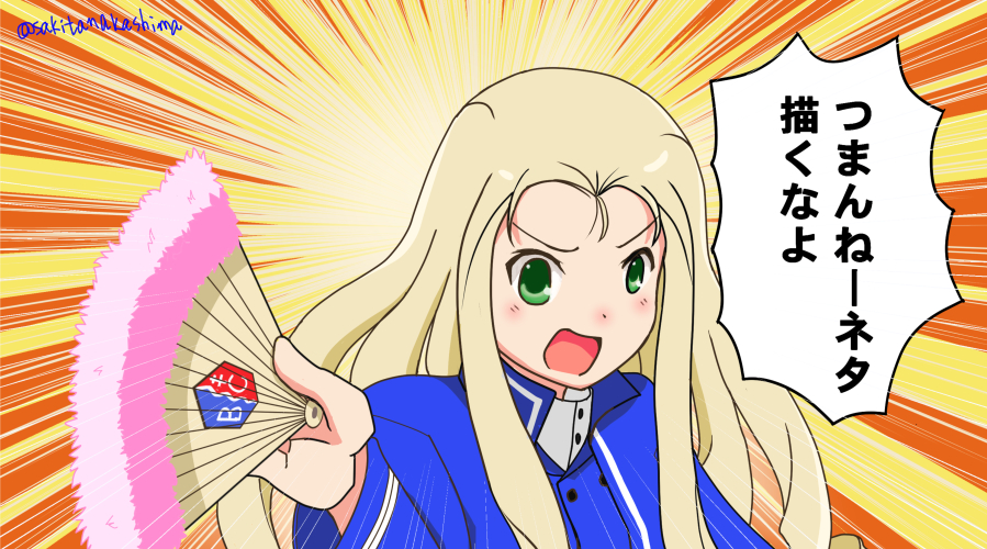 #何度でも見てほしいお気に入りを貼るタグ
投稿戦士時代も含めて一番ネタ絵描いてるのガルパンだと思うわ 