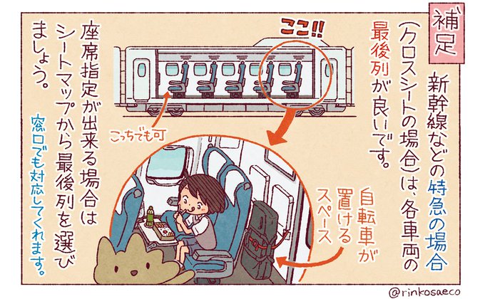 新幹線の車両最後部の空きスペースが予約制になるのは輪行旅する人にも良いことだと思います。
これまで、座席自体は予約出来ても自転車を置く場所の確保が運任せなのは結構不安でした。 