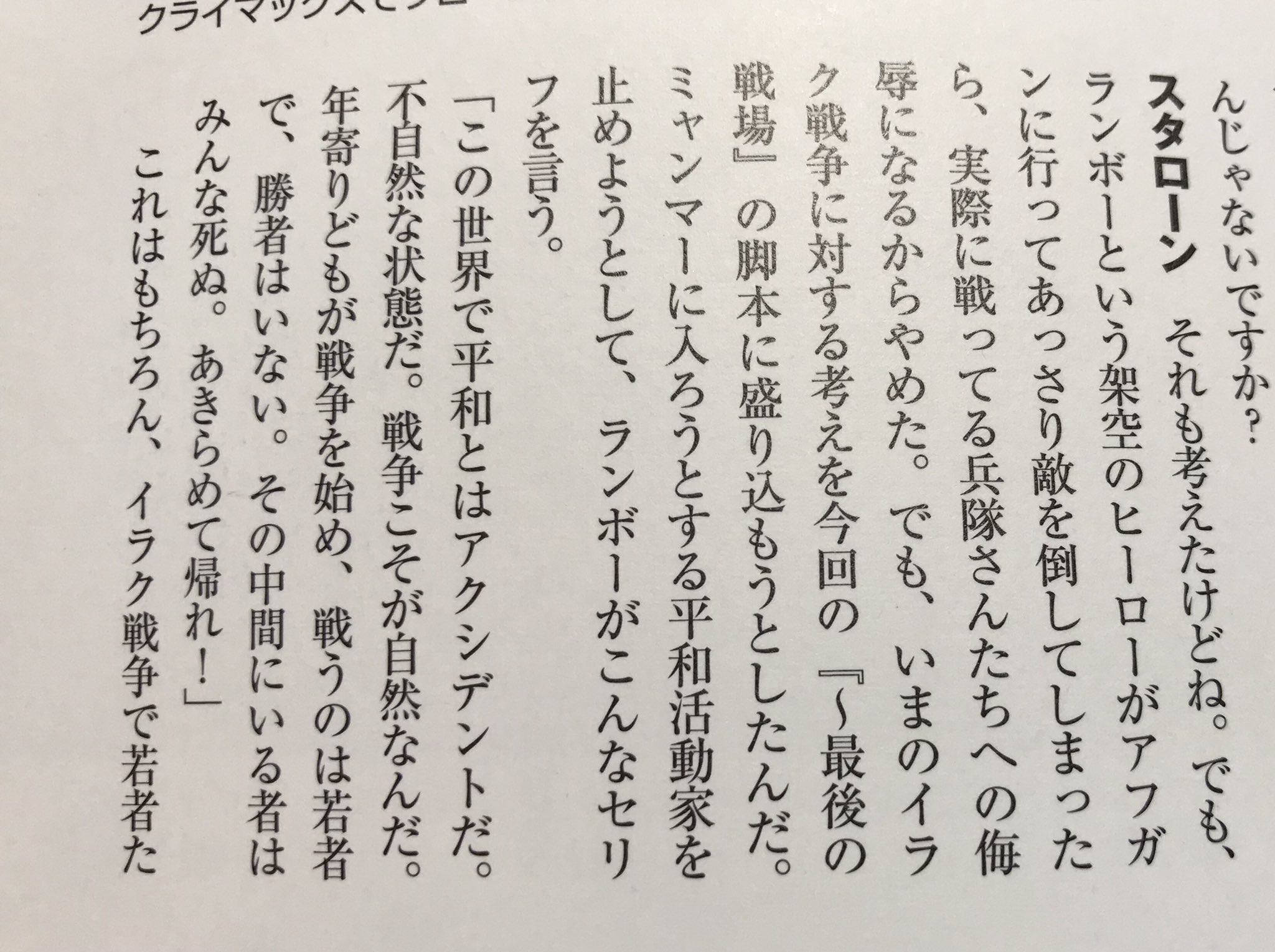 カシオ松下 レゲー 映画秘宝 08年のシルベスター スタローン氏の素晴らしいインタビュー 今なお響きます 年寄りどもが戦争を始め 戦うのは若者で 勝者はいない 平和を築くには数十年もかかるけど それが戦争に突入するまではたった10分