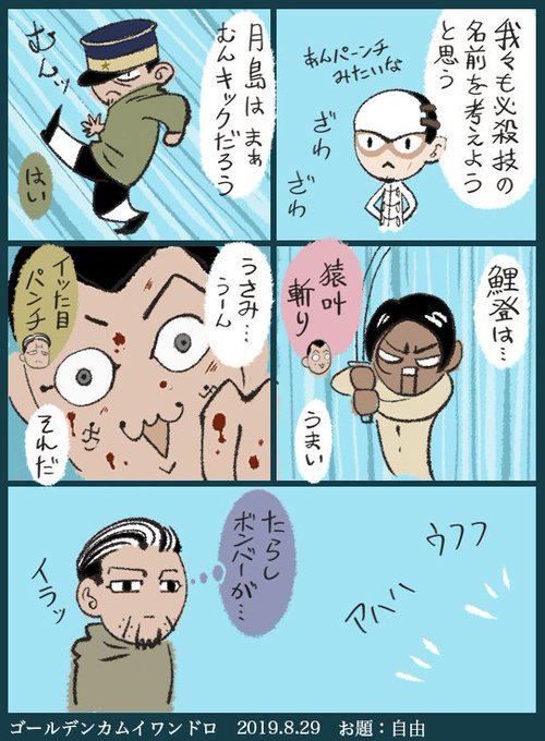 ゴールデンカムイ版深夜の真剣お絵描き60分一本勝負 を含むマンガ一覧 32ページ ツイコミ 仮 ゴールデンカムイ版深夜の真剣お絵描き60分一本勝負 を含むマンガ一覧 32ページ ツイコミ 仮