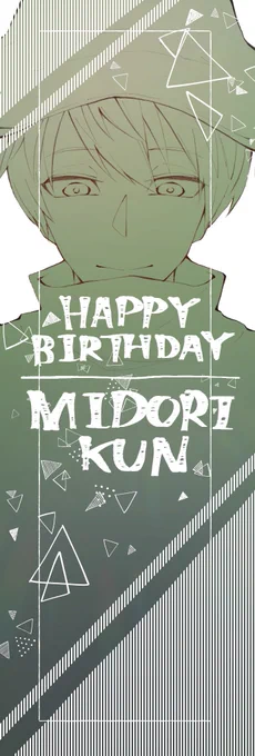 #みどりくんの誕生日2019 
お誕生日おめでとうございます???!! 