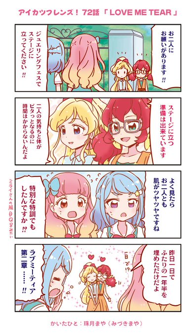アイカツフレンズ を含むマンガ一覧 古い順 13ページ ツイコミ 仮 アイカツフレンズ を含むマンガ一覧 古い順 13ページ ツイコミ 仮