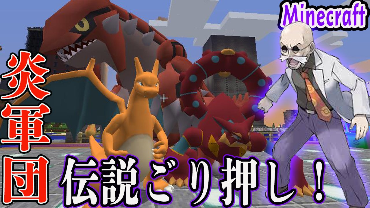 ろむせん Romsen Minecraft 炎使いの最強ジムリーダーカツラに挑む Mod紹介もします Pixelmonマイクラpokemon T Co G86udeqyxw 動画url Youtube Minecraft マイクラ マインクラフト Pixelmon 実況 ポケモン ポケットモンスター ろむせん Romsen Minecraft 炎使いの最強ジムリーダーカツラに挑む Mod紹介もします Pixelmonマイクラpokemon T Co G86udeqyxw 動画url Youtube Minecraft マイクラ マインクラフト Pixelmon 実況 ポケモン ポケットモンスター