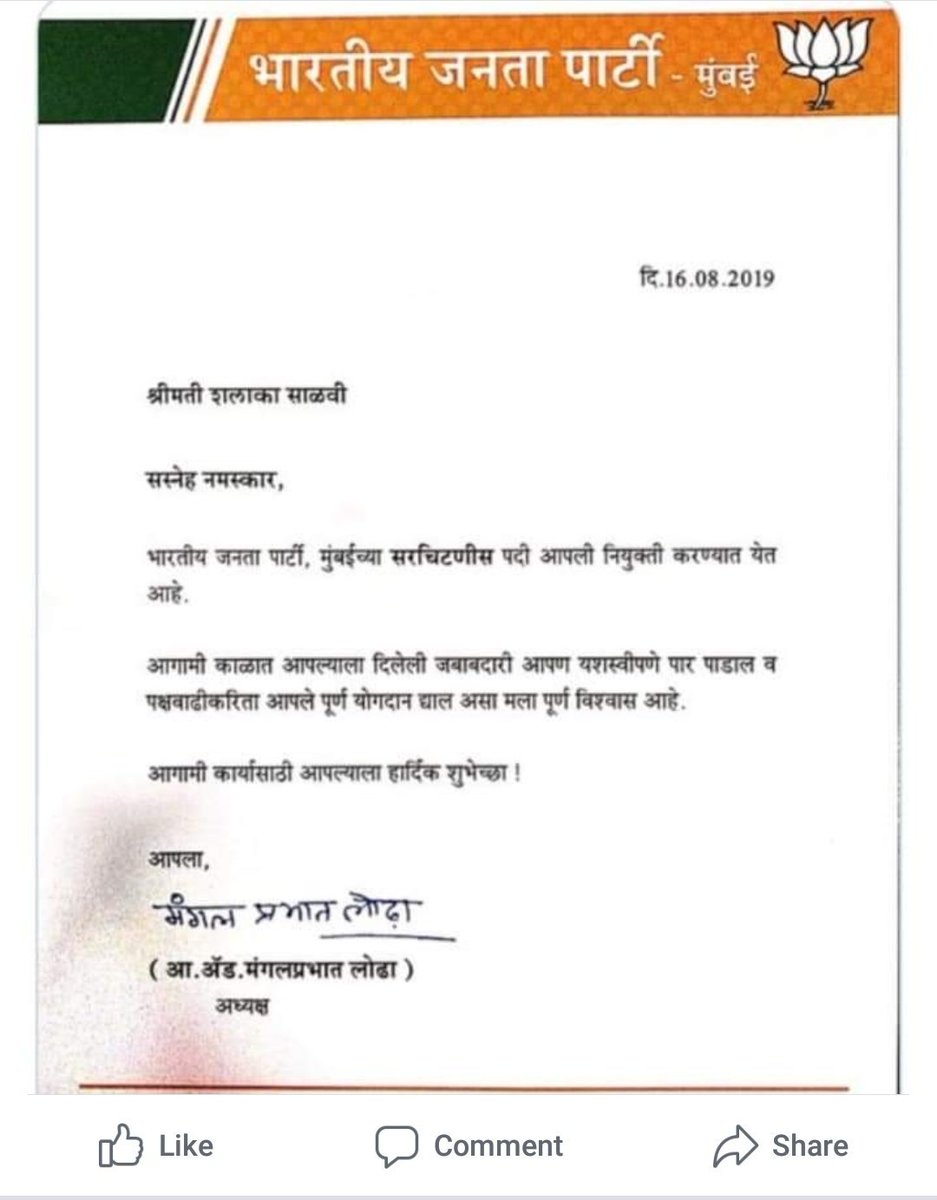 ShalakaSharad's tweet photo. गेली सहा वर्ष सलग तू मुंबई महिला मोर्च्याच्या अध्यक्ष पदाचा कारभार अत्यंत यशस्वी पणे पार पाडलास आणि त्याचंच फळ म्हणून पुन्हा एकदा पक्षाने तुझ्यावर त्याहून मोठ्या दोन  जबाबदाऱ्या  सोपवल्या आहेत त्या  सुद्धा तू तितक्याच जिद्दीने पार पाडशील यात काही वादच नाही.  @ShalakaSalviBJP https://t.co/mY2cZVG0NC